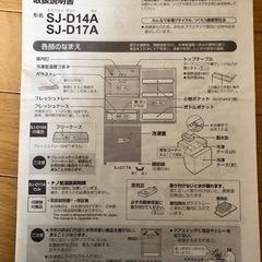 シャープ冷蔵庫137Lの画像