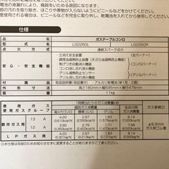 ガスコンロ　魚焼き付きの画像
