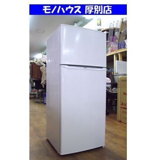 Haier ハイアール130L 冷凍冷蔵庫JR-N130C 2023年製 冷蔵庫 ホワイト JR-N130C-W [幅47.4cm /130L /2ドア /右開きタイプ