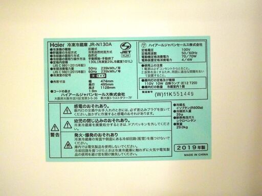 Haier 2019年製 130L 2ドア冷蔵庫 ハイアール JR-N130A 単身 一人暮らし 新生活 新社会人 100Lクラス 札幌 厚別店