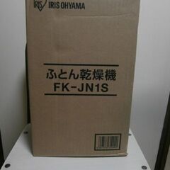 アイリスオーヤマ  布団乾燥機  カラリエ  FK-JN1S