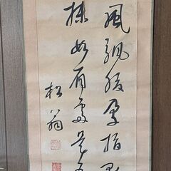  知恩院第75代　松翁　養鸕徹定　五言絶句　掛け軸
