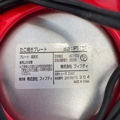 無料！！卓上たこ焼きプレート☆PT-191☆通電確認OK！18個【こちらは店舗です。浜村鹿野温泉ICから3分 買取本舗 宮本リサイクル 営業時間９～１９時 定休日水曜日】の画像