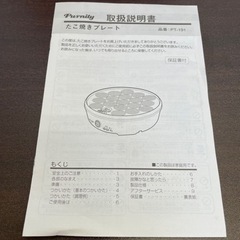 無料！！卓上たこ焼きプレート☆PT-191☆通電確認OK！18個【こちらは店舗です。浜村鹿野温泉ICから3分 買取本舗 宮本リサイクル 営業時間９～１９時 定休日水曜日】の画像