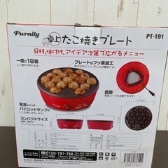無料！！卓上たこ焼きプレート☆PT-191☆通電確認OK！18個【こちらは店舗です。浜村鹿野温泉ICから3分 買取本舗 宮本リサイクル 営業時間９～１９時 定休日水曜日】の画像