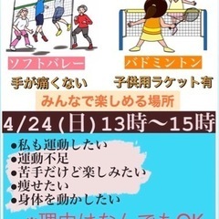 4/24 糸島でバドミントン&ソフトバレー🏐🏸