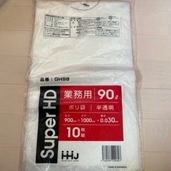 袋　90リットル