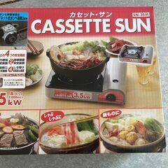 【取引済み】【無料】カセットコンロ　ボンベ3本つき【未使用品】