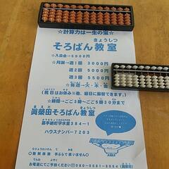 そろばん★沖縄県→嘉手納町