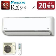 S63YTRXP-W ダイキン 20畳 うるさらX RXシリーズ...