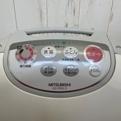 無料！！三菱☆ふとん乾燥機☆AD-P80LS☆2005年製☆動作確認済み☆難あり【こちらは店舗です。浜村鹿野温泉ICから3分 買取本舗 宮本リサイクル 営業時間９～１９時 定休日水曜日】の画像