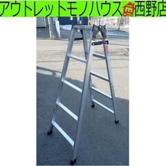 はしご兼用脚立 140cm 長谷川 アルミ作業台 札幌市西区西野