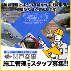 【20代～70代活躍中!!】有限会社関戸商事 施工管理募集 相模原市の画像