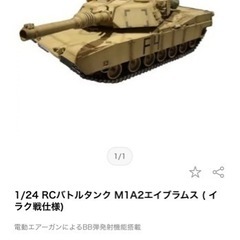 東京マルイ、ラジコンバトルタンクM1A2エイブラムスの画像