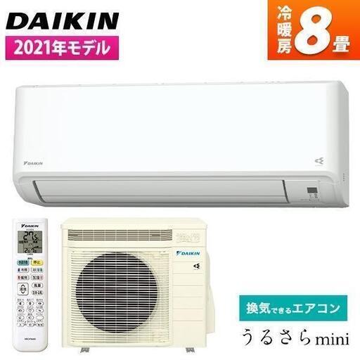 S25YTMXS-W ダイキン 8畳 うるさらミニ MXシリーズ 単相100V