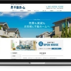 初期制作費用無料！ホームページ制作いたします。
