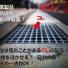 ≪泉大津市≫資格が活かせる！【金属製品（グレーチング）の運搬（リ...