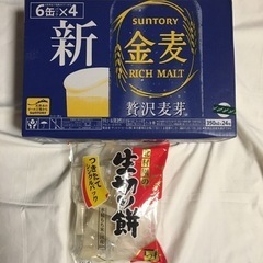 【決まりました】サントリー金麦1ケース　生切り餅1キロ
