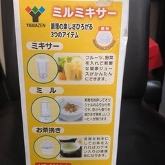 ミルミキサーの画像