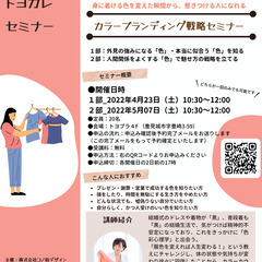 【トヨカレ/無料セミナー】カラーブランディング戦略セミナーの画像