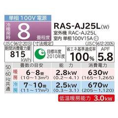 日立 AJシリーズ 白くまくん 8畳 コンパクトサイズ RAS-AJ25L-Wの画像