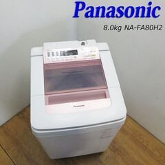 【京都市内方面配達無料】おしゃれカラー ファミリー向け8.0kg 洗濯機 JS16