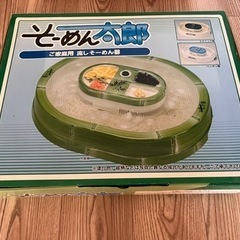 家庭流しそうめん　そーめん太郎