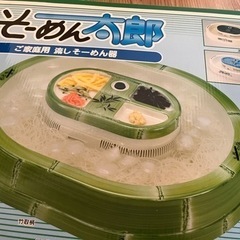 家庭流しそうめん　そーめん太郎の画像