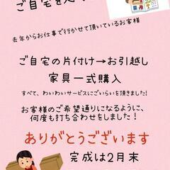 お困りの事解決！わいわいサービス - 茅ヶ崎市