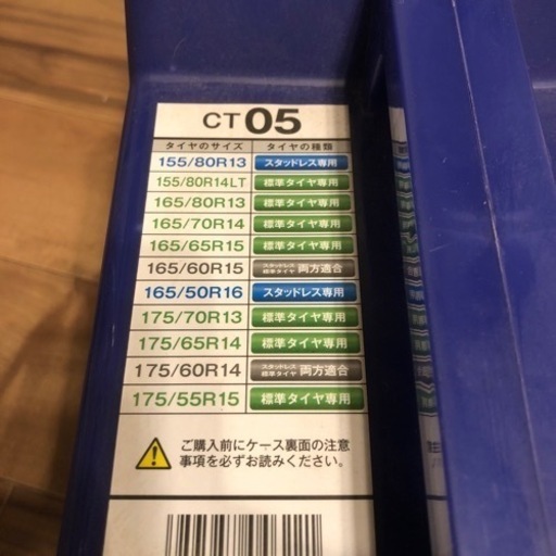 タイヤチェーン★値下げしました