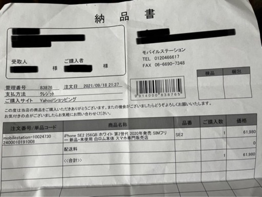 iphone se2 第2世代 ホワイト 256GB SIMフリー