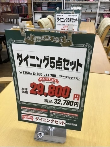 KP-33【ご来店頂ける方限定】新入荷　アウトレット　ダイニング5点セット　回転イス