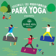 GW パークヨガ 2022 【大阪府吹田市 千里南公園】5/1(日)の画像
