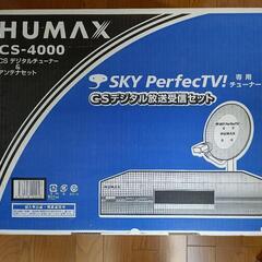 HUMAX CS-4000 スカパーTV専用チューナー