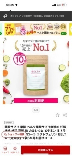 【妊娠】【妊活】ベルタ葉酸サプリ×4ヶ月分