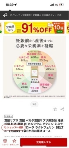 【妊娠】【妊活】ベルタ葉酸サプリ×4ヶ月分