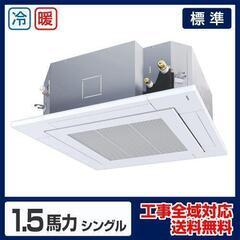 ラウンドフロー 天井カセット形 4方向吹出 業務用エアコン 1.5馬力