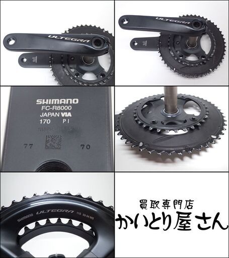 CC376 シマノ アルテグラクランク FC-R8000 170mm 50-34