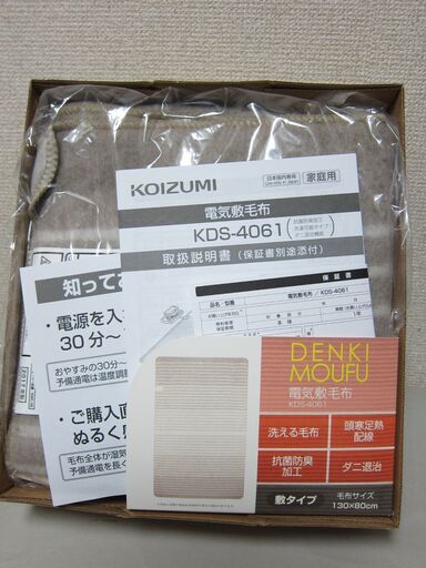 敷タイプ☆電気敷毛布 KDS-4061 130×80 KOIZUMI コイズミ 2017年製