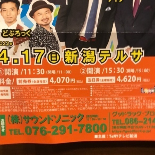 4/17(日)爆笑お笑いフェスin新潟　新潟テルサ　チケット2枚