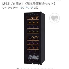 ワインセラー FURNIEL さくら製作所 24本