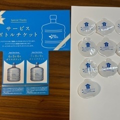 アクアクララ無料ボトルチケット