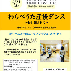  わらべうた産後ダンス～杉に囲まれて～ in  ぎふ木遊館