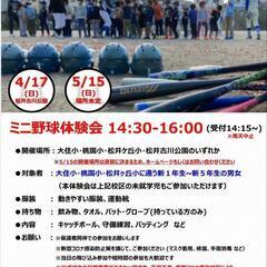 京田辺市の少年野球チーム「大住クラブ」毎週末体験イベント開催⚾松...