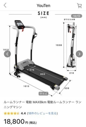 【取引中】ルームランナー8km/h　YouTen  TY-SHM8