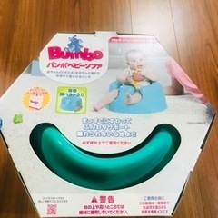 バンボベビーソファの画像