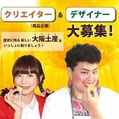 歴史に残るお土産・商品パッケージ、作ってくれまへんか～！？の画像