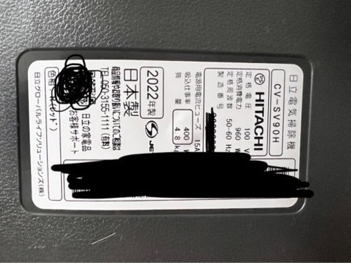 ほぼ新品！2022年製 HITACHI 掃除機CV-SV90H-R