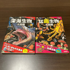 深海生物大図鑑　猛毒生物大図鑑