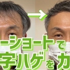 薄毛が気になる男性の撮影カットモデル募集します。